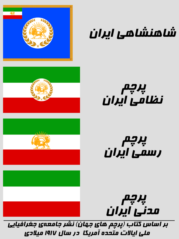 1917 iran flag