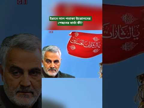 Why Was the Red Flag Raised at Jamkaran Mosque in Qom, Iran?