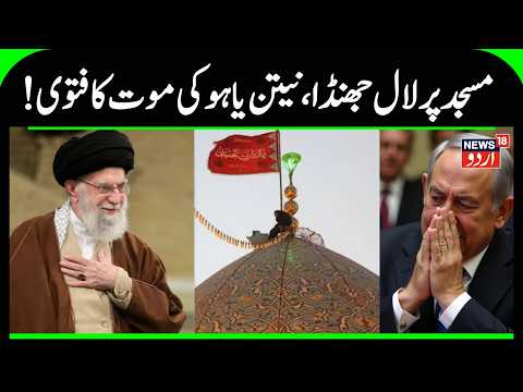 RED FLAG RAISED: Iran Vows "Unlimited Revenge" for Khamenei | What Happens Next? Israel | N18G