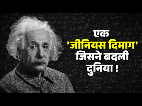 Albert Einstein: The Genius Who Changed Science Forever | Inspiring Story of Albert Einstein